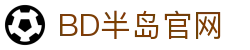 BD半岛·(中国)bandao